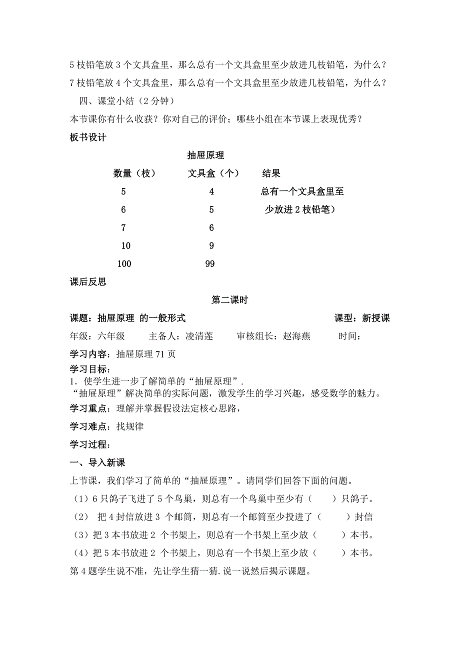 六年级数学70-71页(师)导学案_第3页