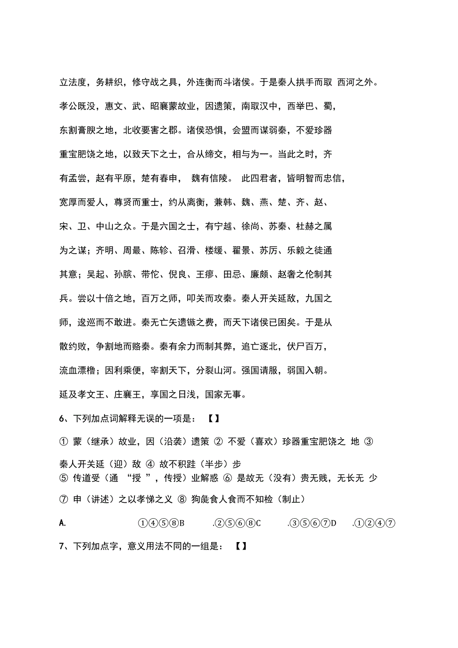 2014年保定高阳高一语文十五次周测试卷(附解析)_第3页