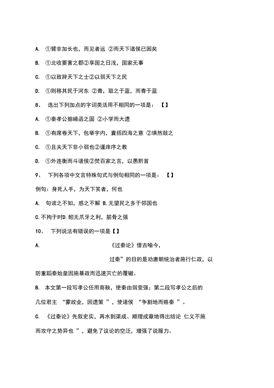 2014年保定高阳高一语文十五次周测试卷(附解析)_第4页