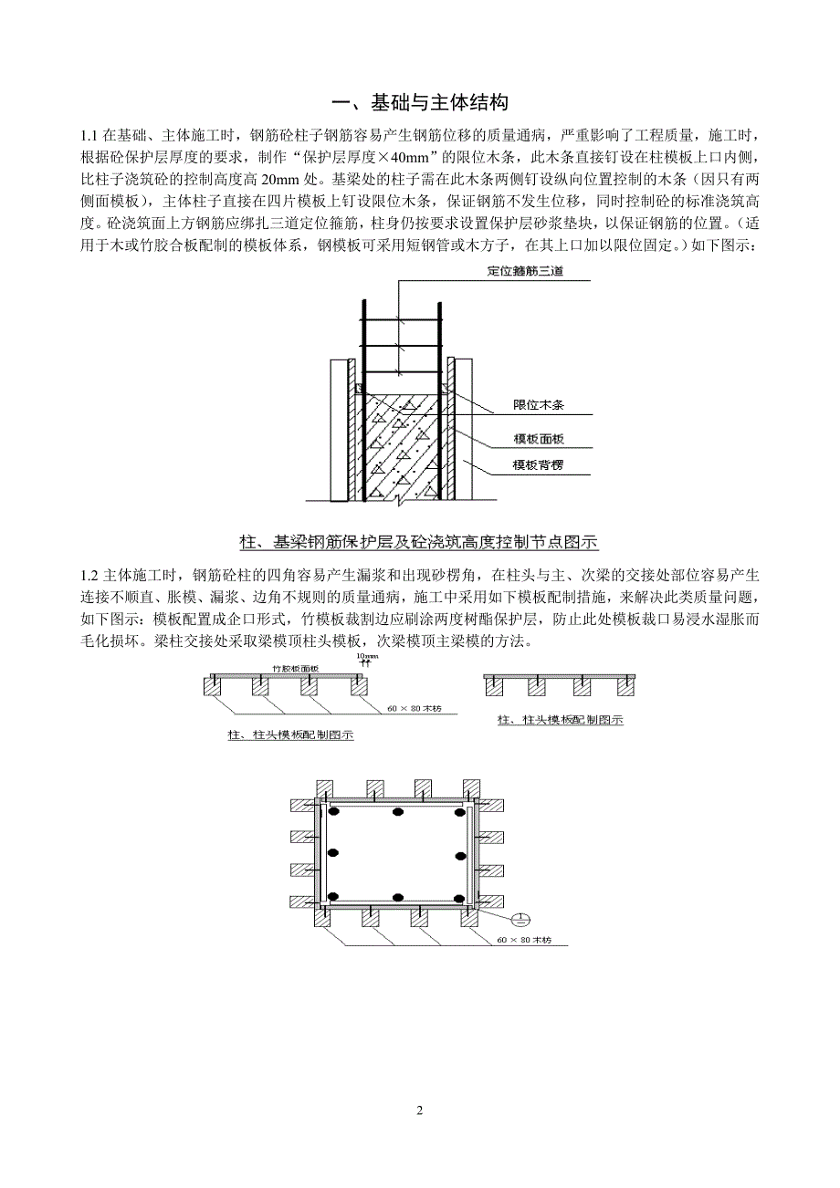 建筑安装工程细部处理统一做法(一)_第3页