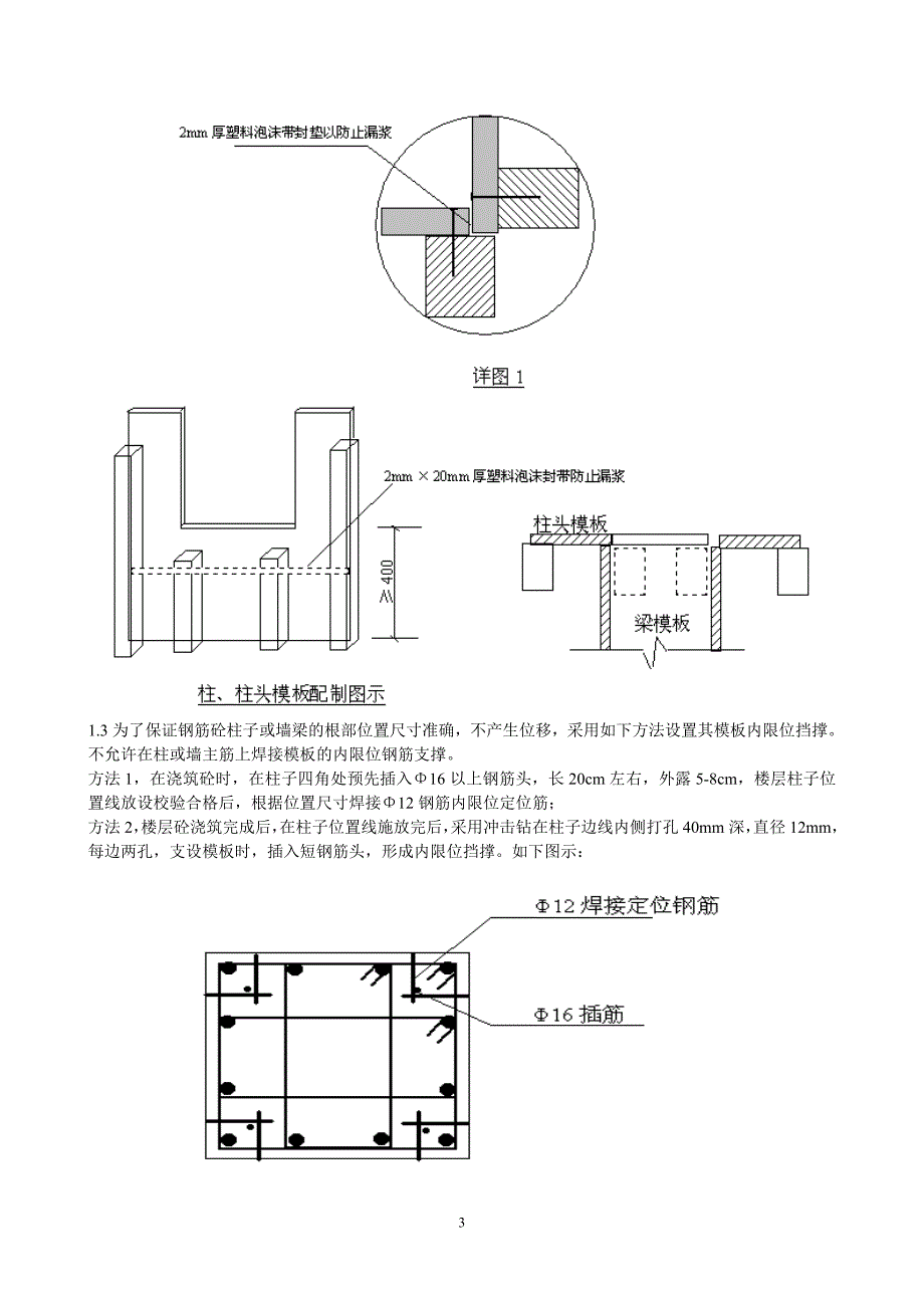 建筑安装工程细部处理统一做法(一)_第4页