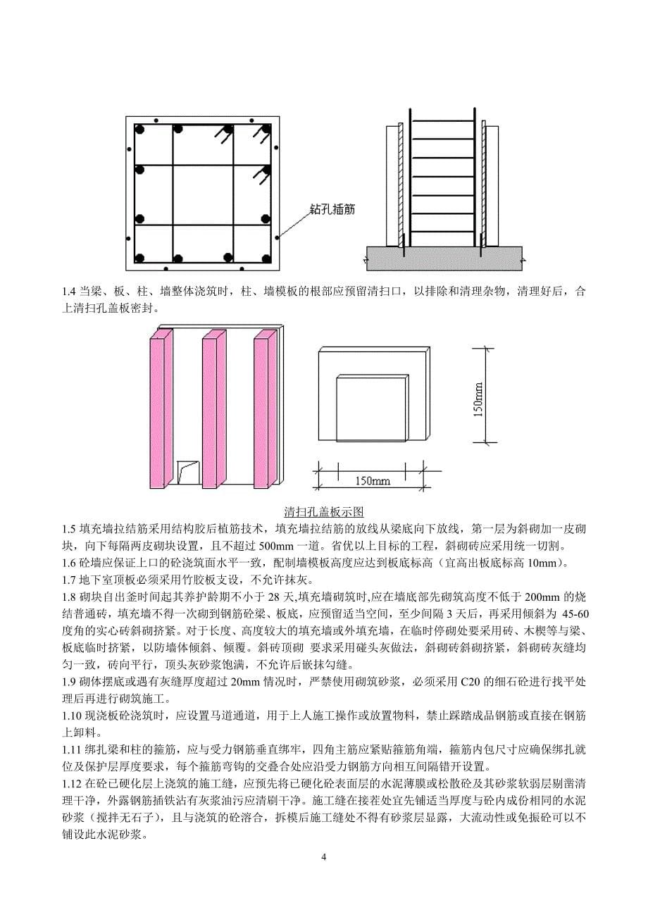 建筑安装工程细部处理统一做法(一)_第5页