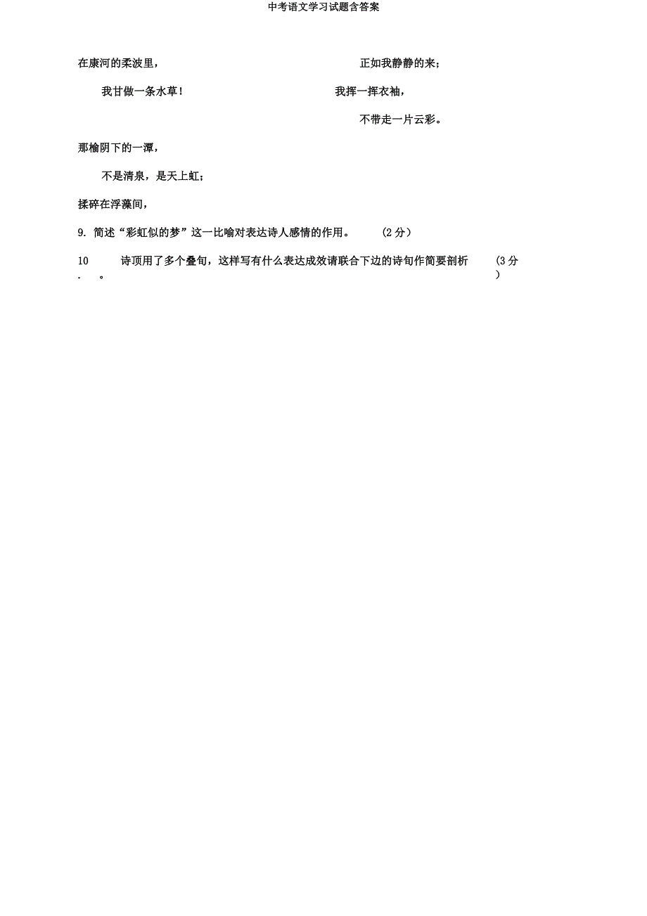 中考语文学习试题含.docx_第4页