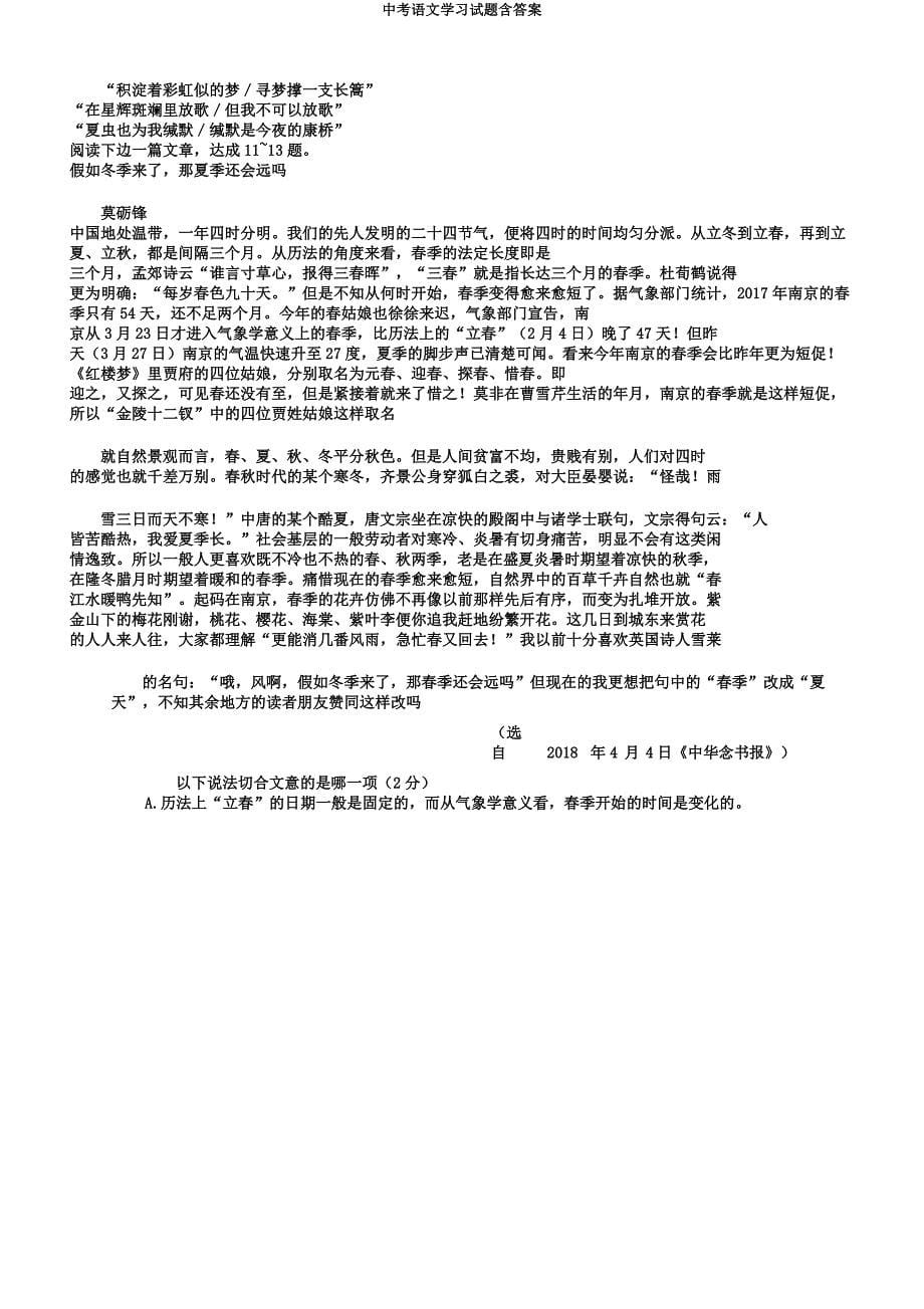 中考语文学习试题含.docx_第5页