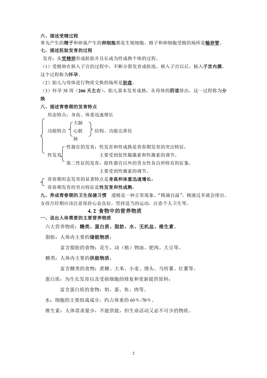 2015上期年生物背诵提纲.doc_第2页