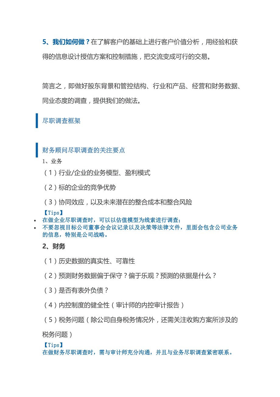 尽职调查字深度解析_第2页