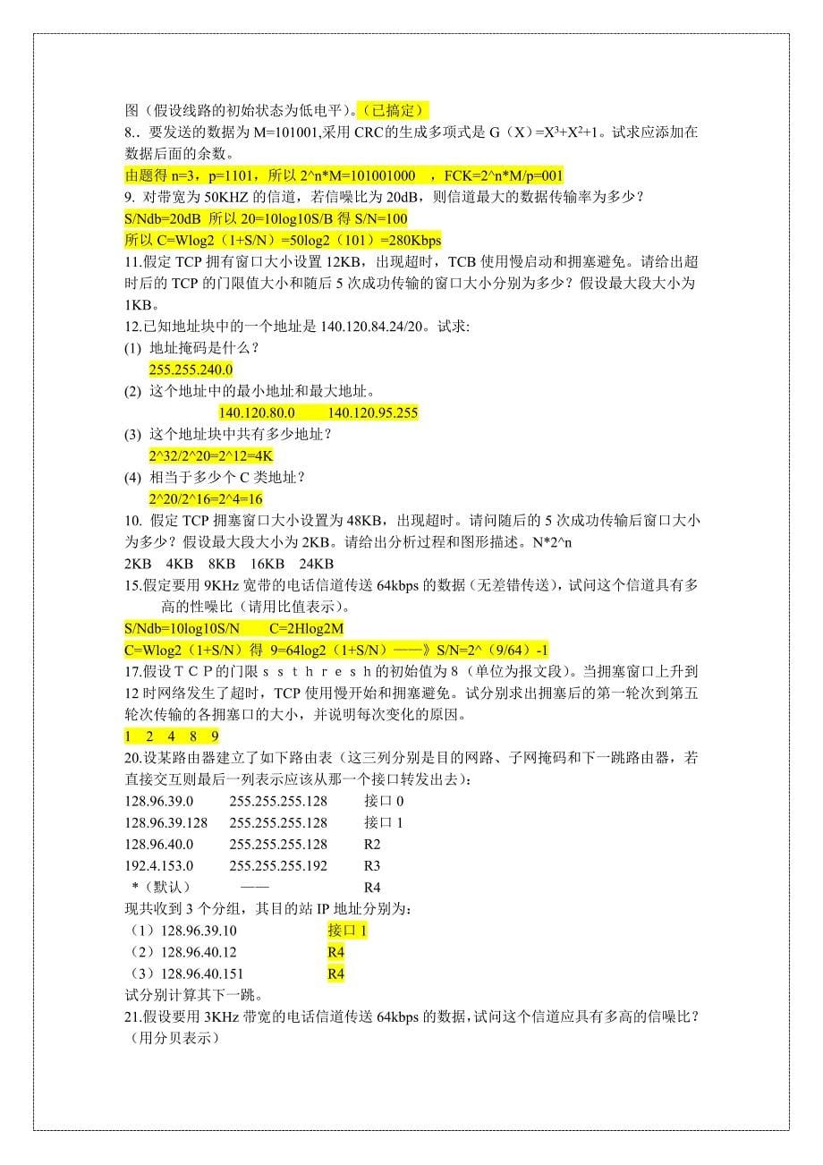 计算机网络复习完整汇总.doc_第5页