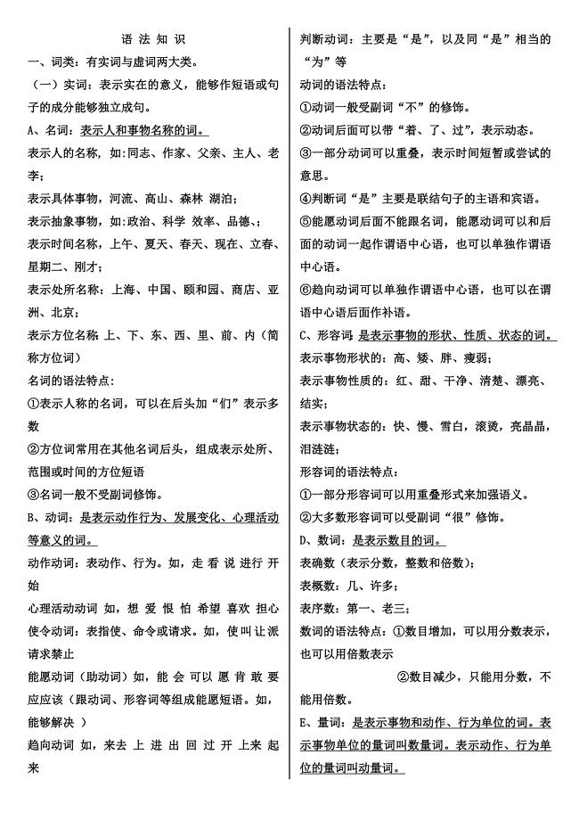 初中语文语法实词知识练习