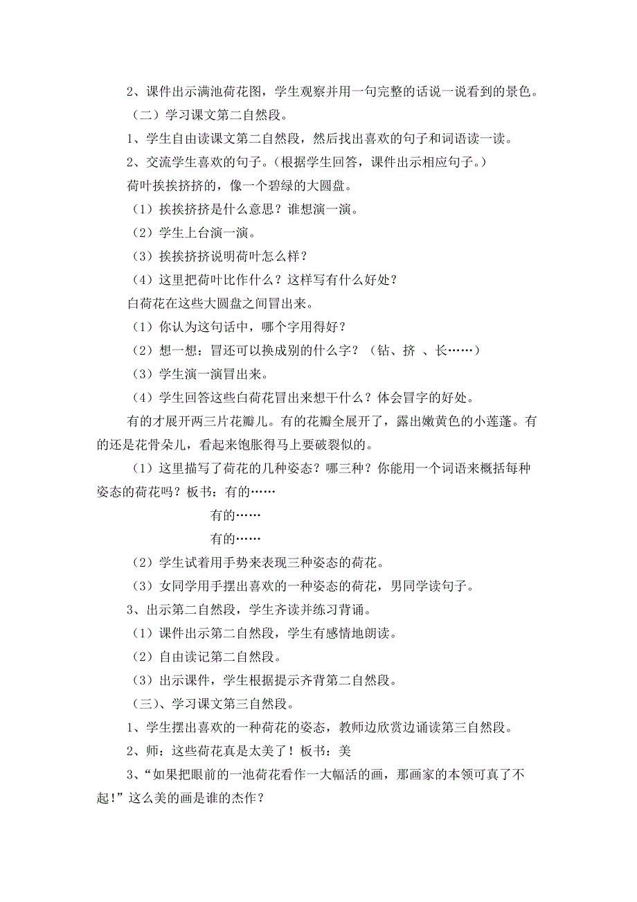 荷花教学设计_第2页