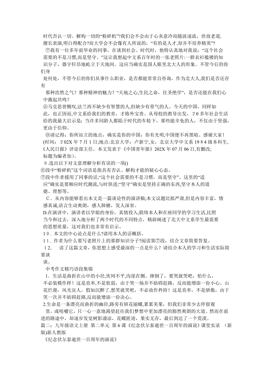 人教版九年级语文上册纪念伏尔泰逝世一百周年的演说课文朗读_第3页