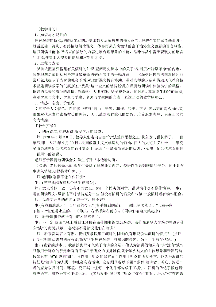 人教版九年级语文上册纪念伏尔泰逝世一百周年的演说课文朗读_第4页