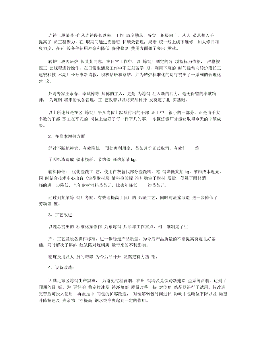 钢厂员工年终工作总结范文_第4页