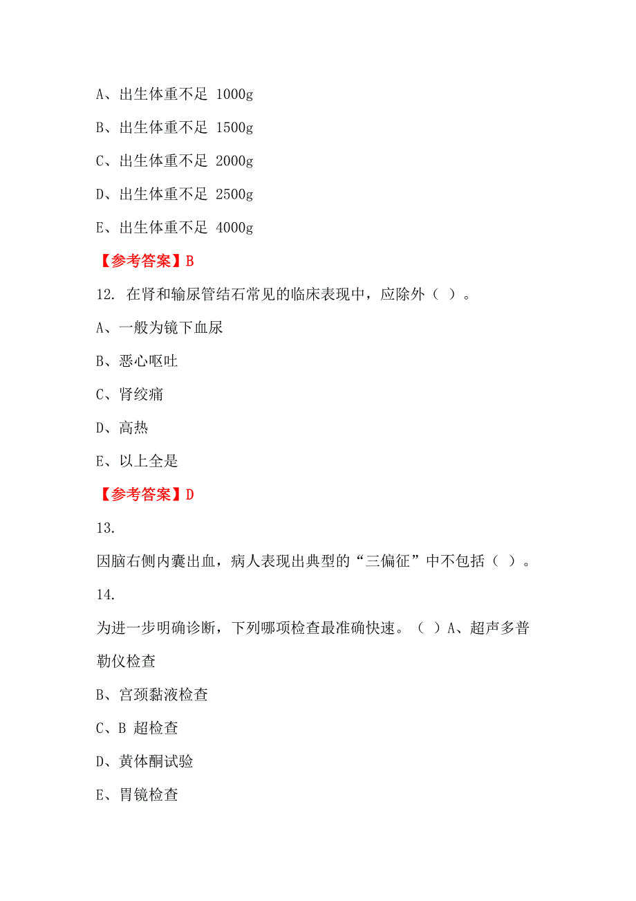 云南省昆明市卫生类(医疗)《医药卫生专业基础知识》卫生类（护理）医学_第4页