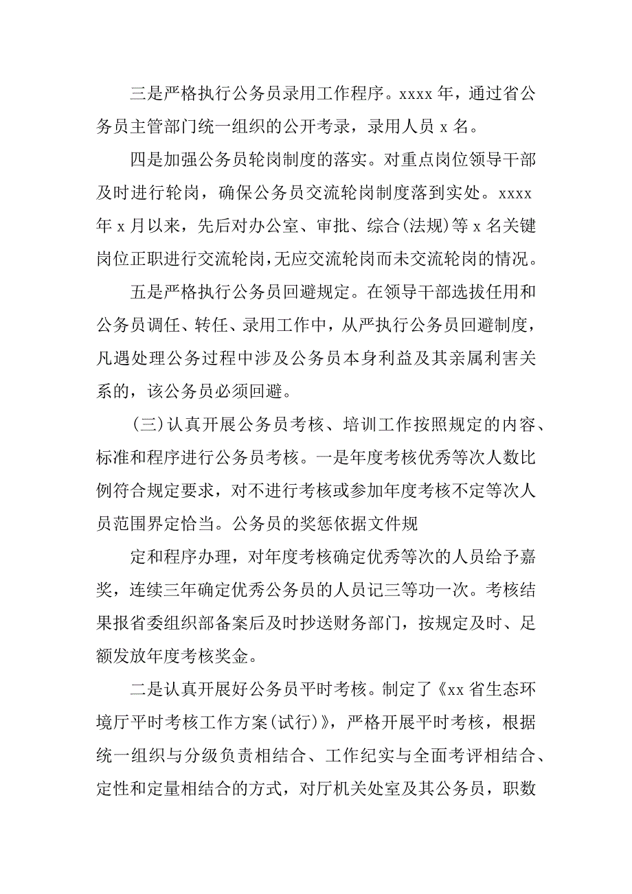 2023年公务员法律法规实施情况自查报告乡镇6篇_第4页