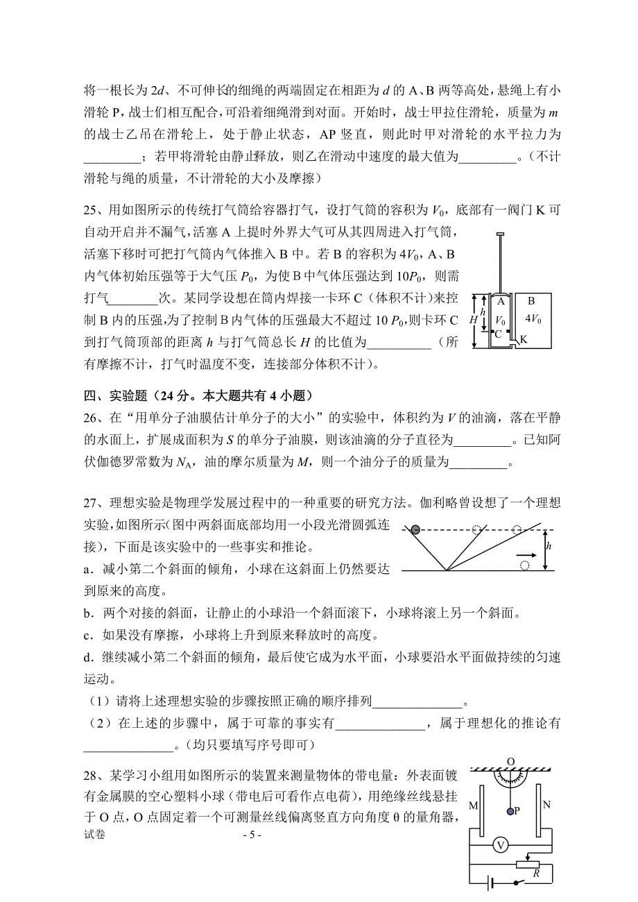 卢湾区高三期末.doc_第5页