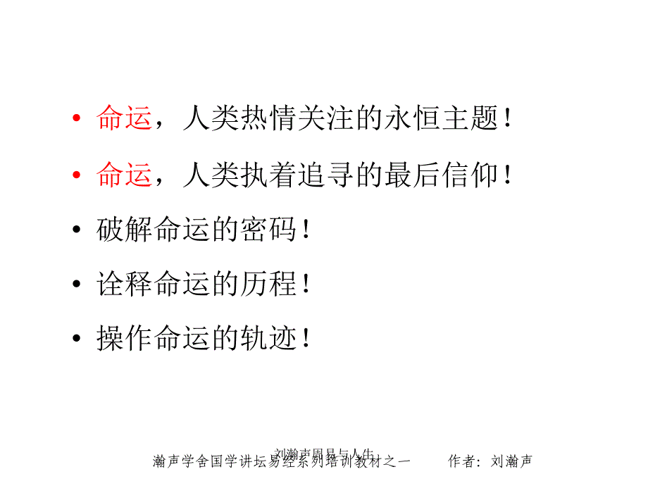 刘瀚声周易与人生课件_第2页