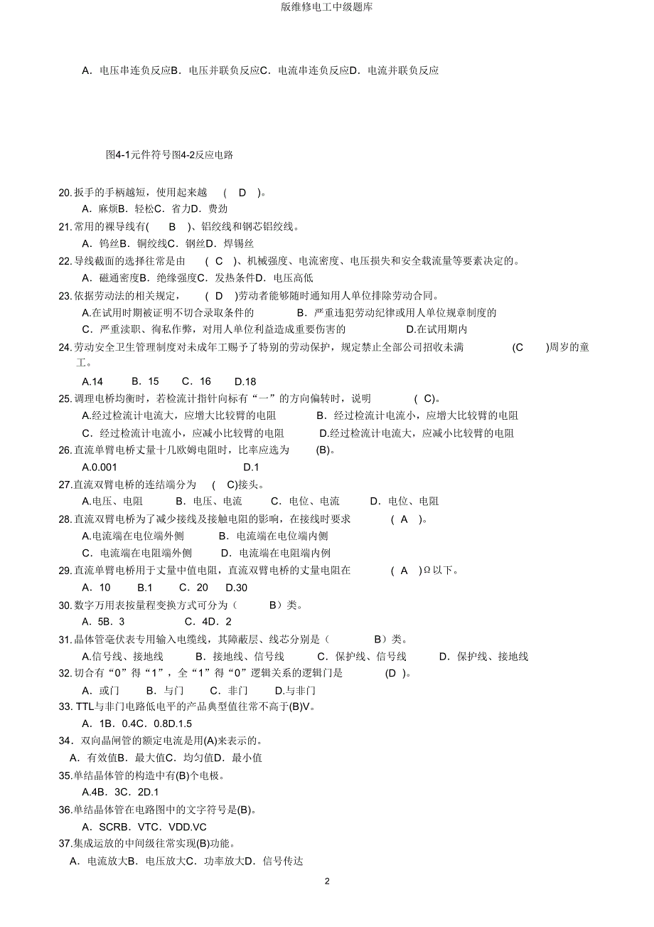 版维修电工中级题库.doc_第2页