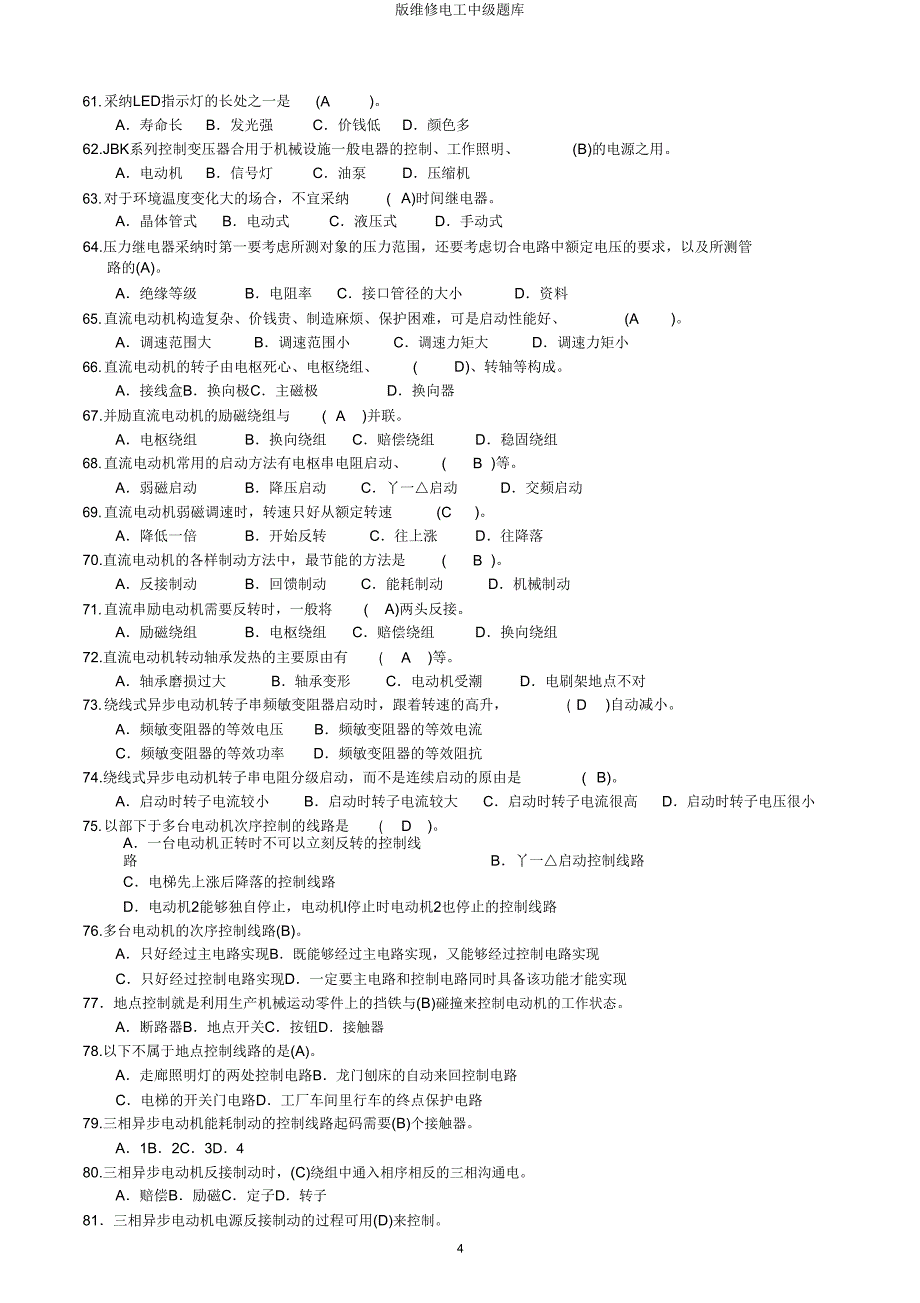 版维修电工中级题库.doc_第4页