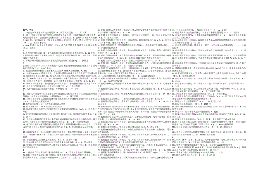 劳动与社会保障法选择题_第1页