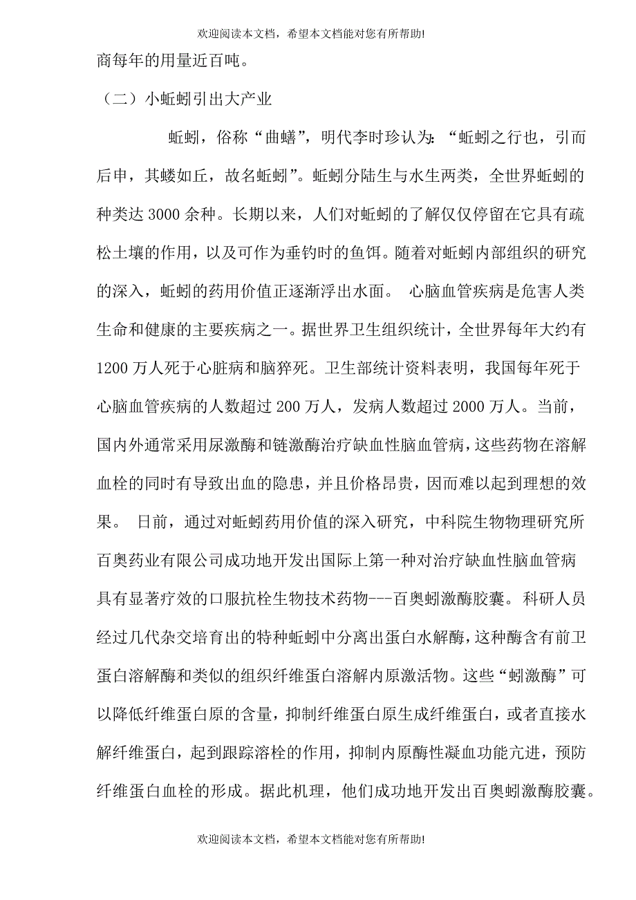 蚯蚓的养殖价值_第2页