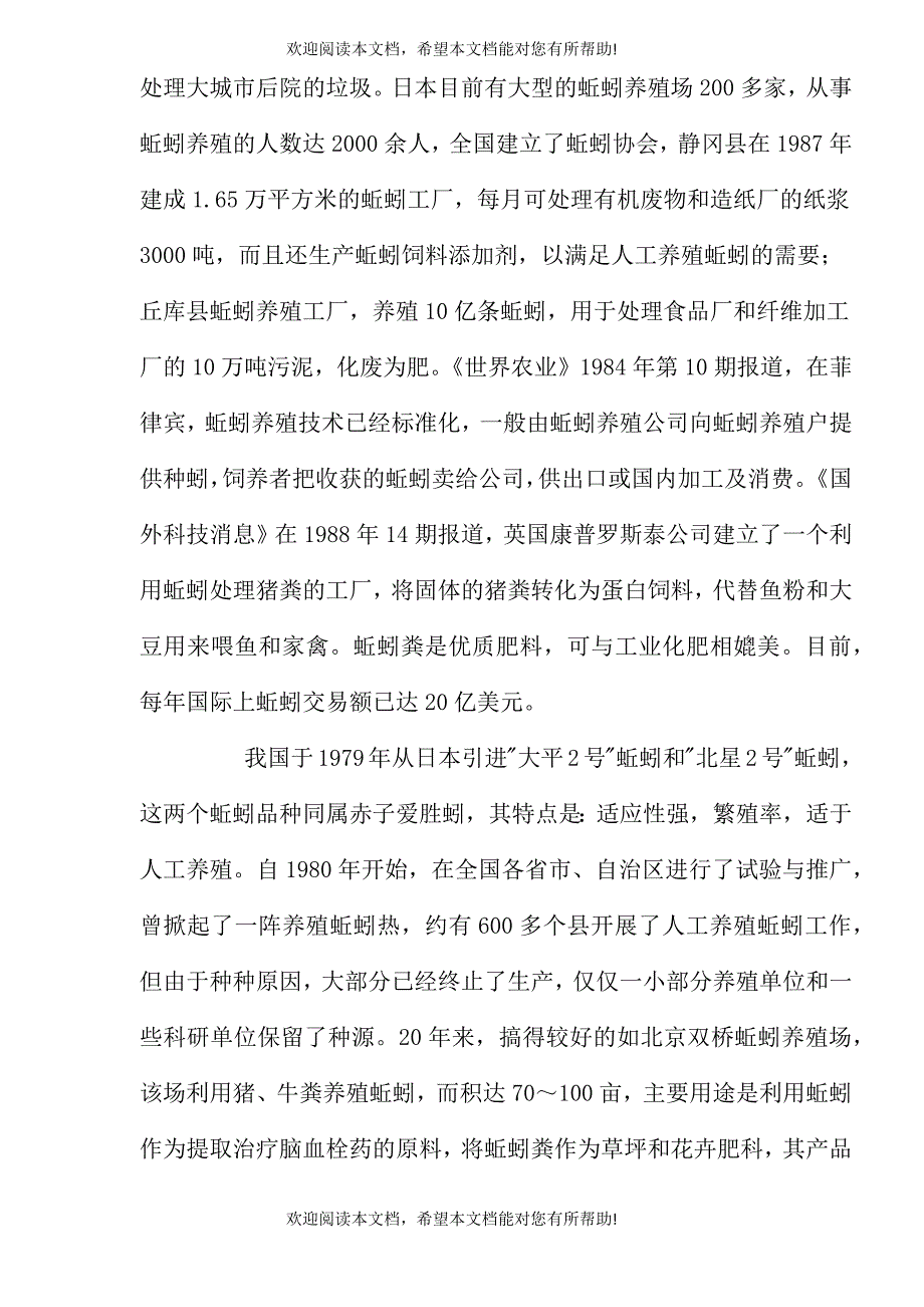 蚯蚓的养殖价值_第4页