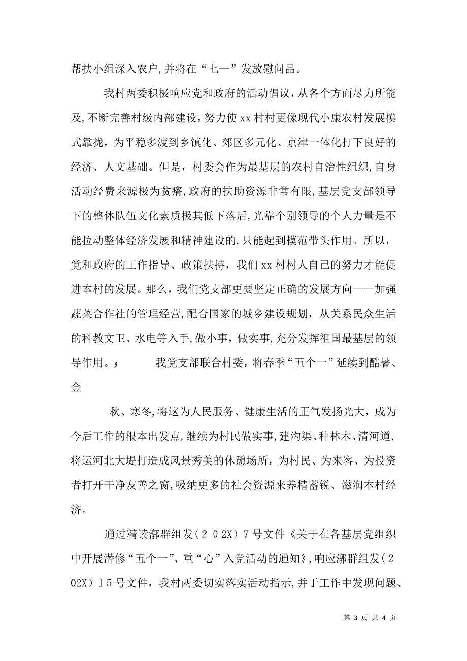 五个一帮扶情况_第3页