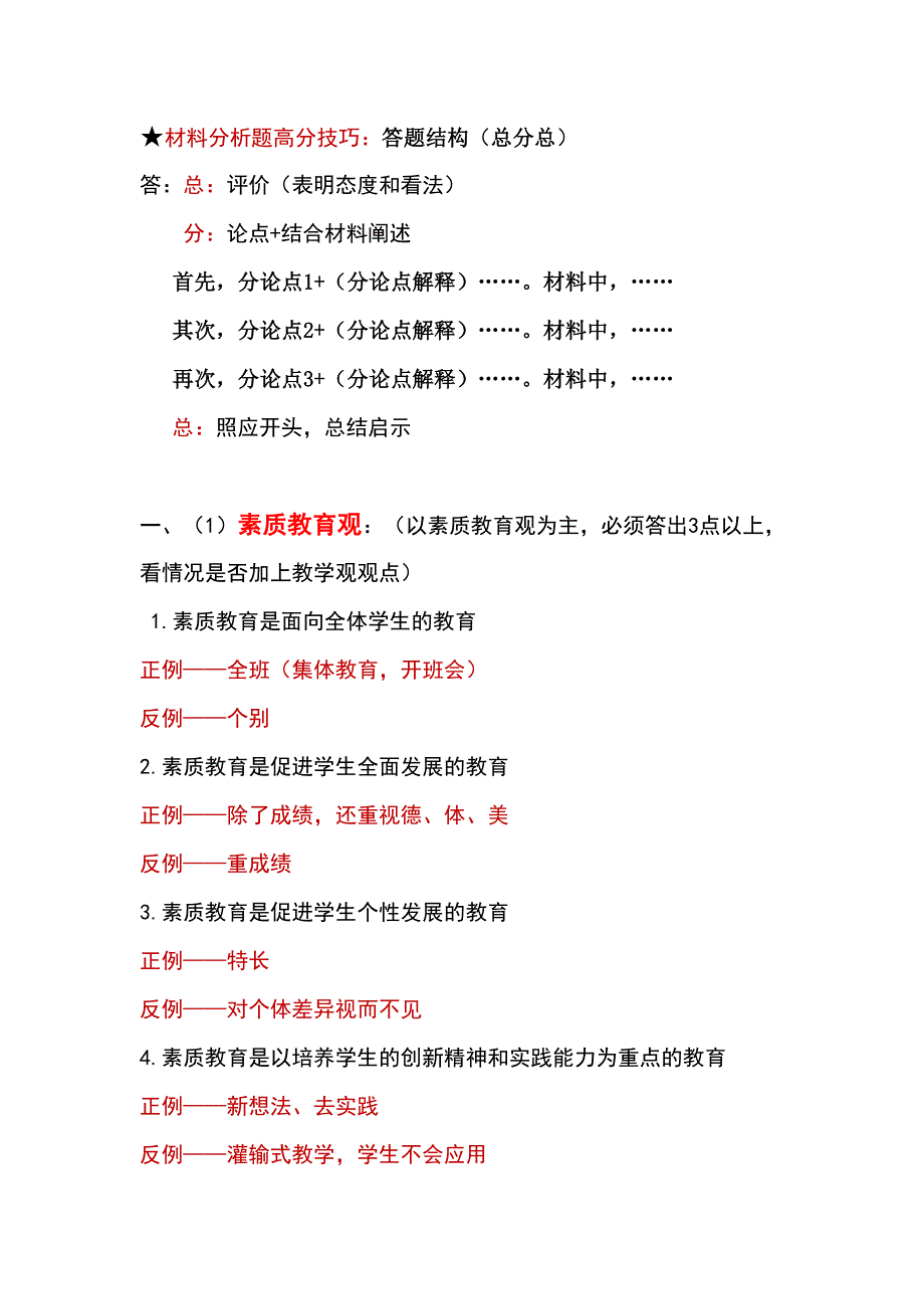 2020中学综合素质大题必考题13页_第1页