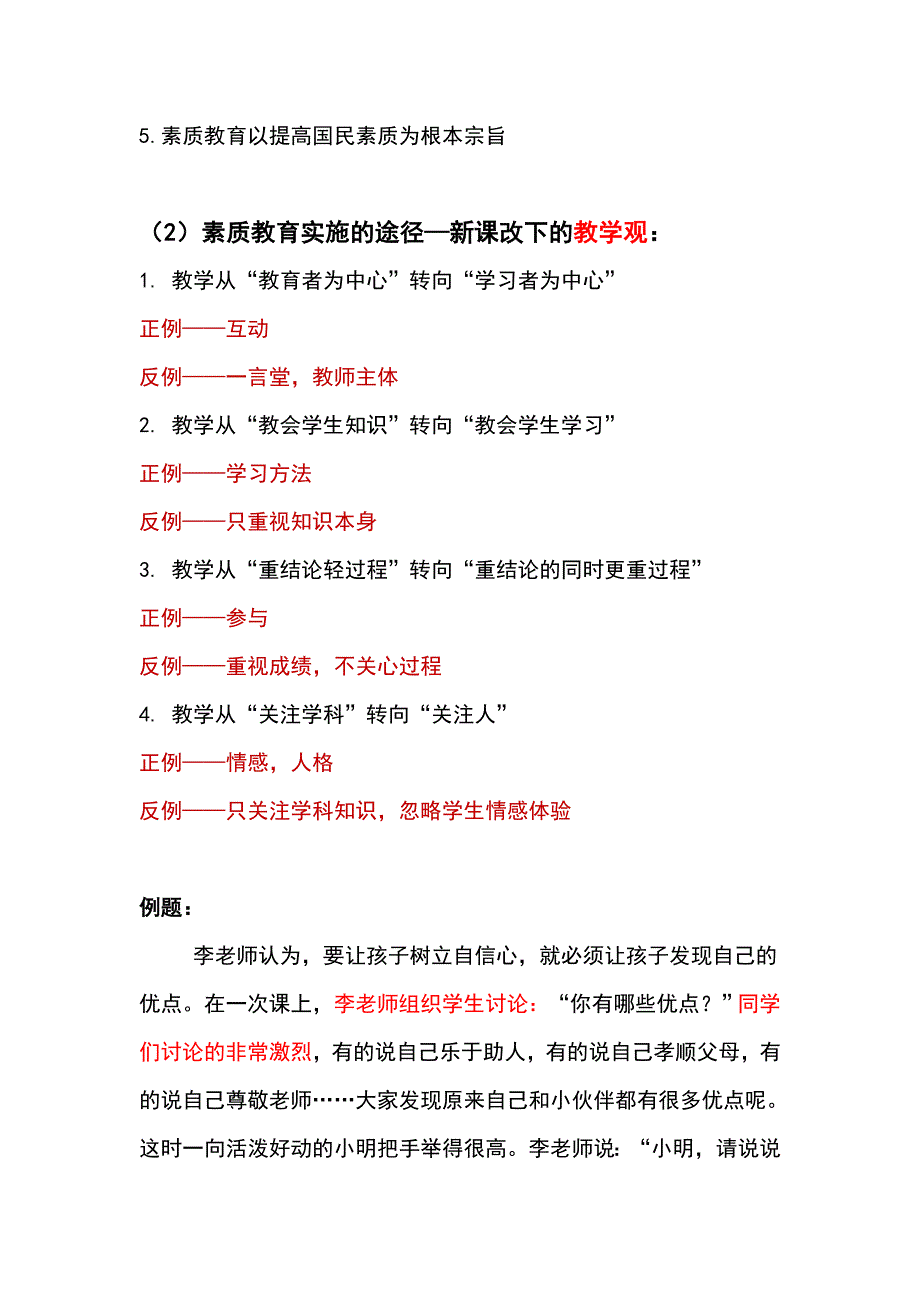 2020中学综合素质大题必考题13页_第2页