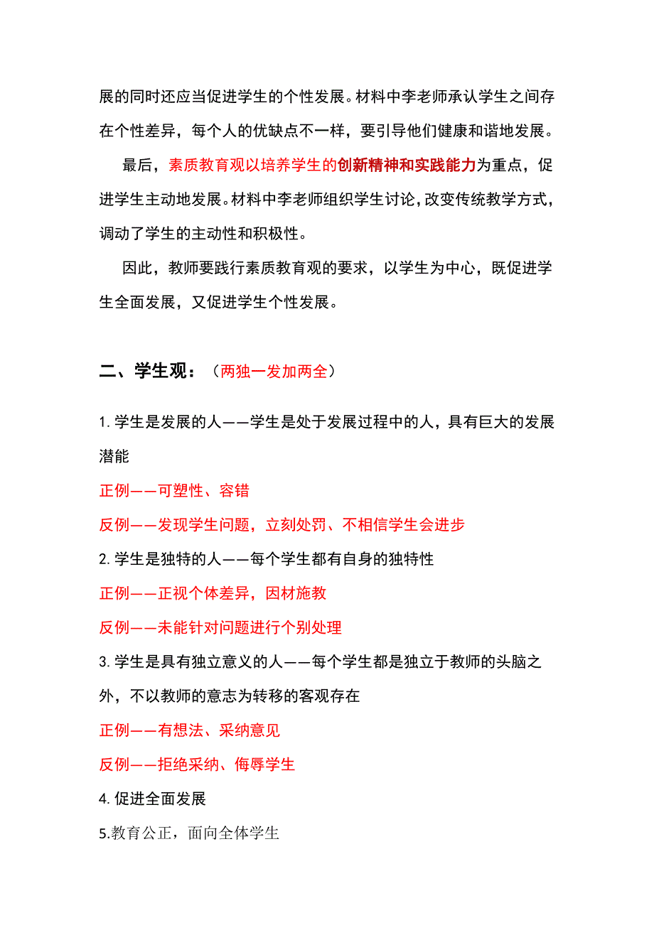 2020中学综合素质大题必考题13页_第4页