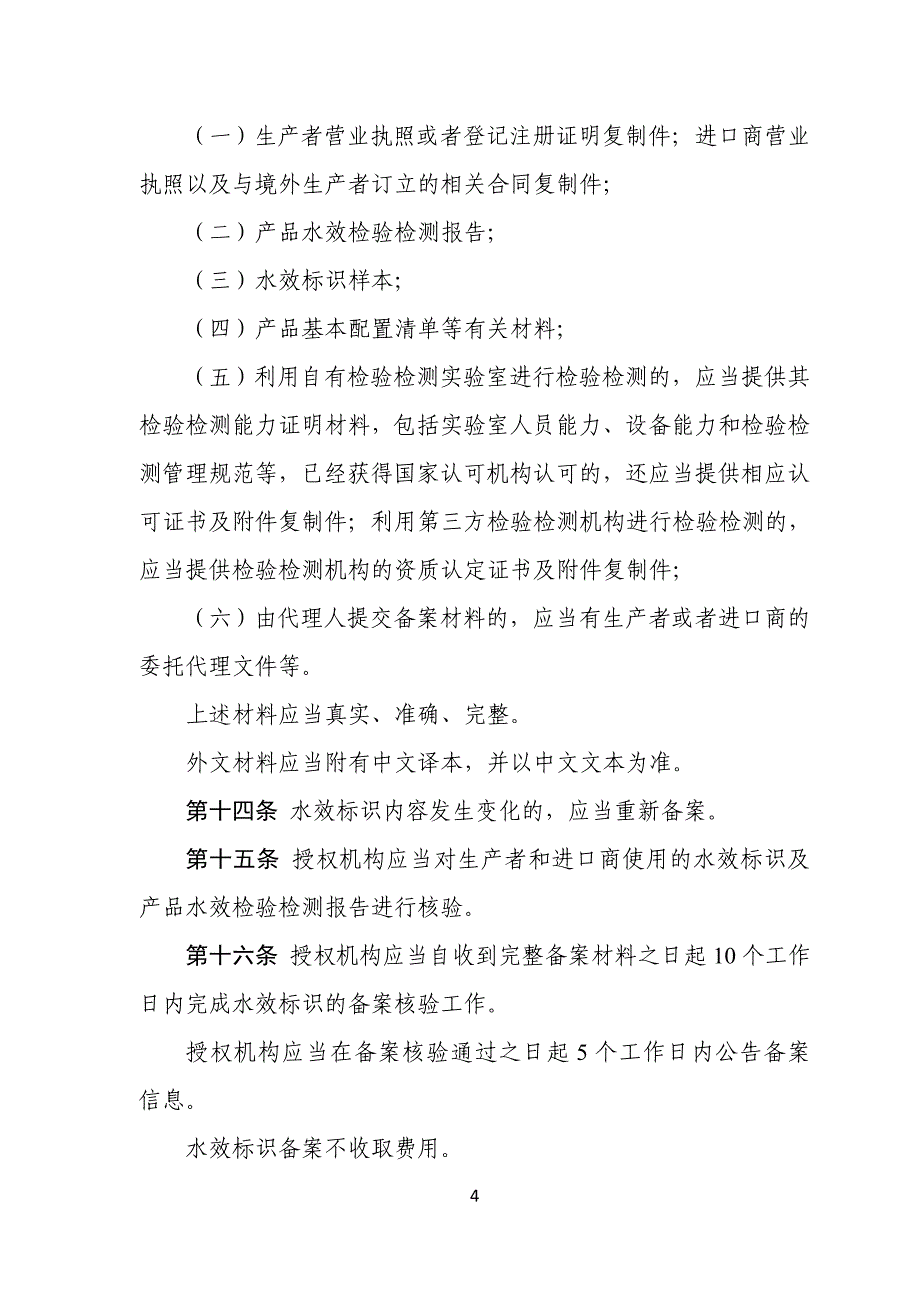 用水效率标识管理办法_第4页