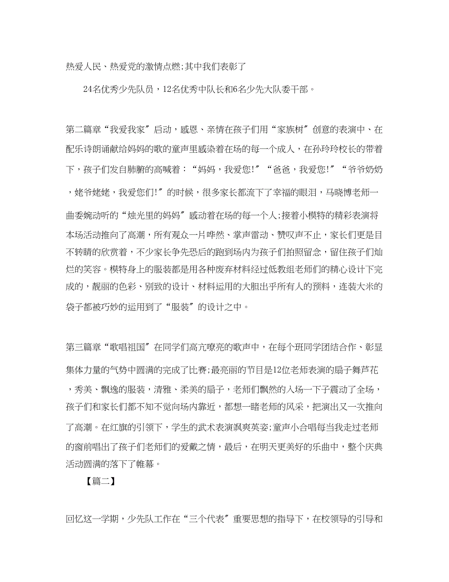 2023年小学五级少先队工作总结.docx_第3页