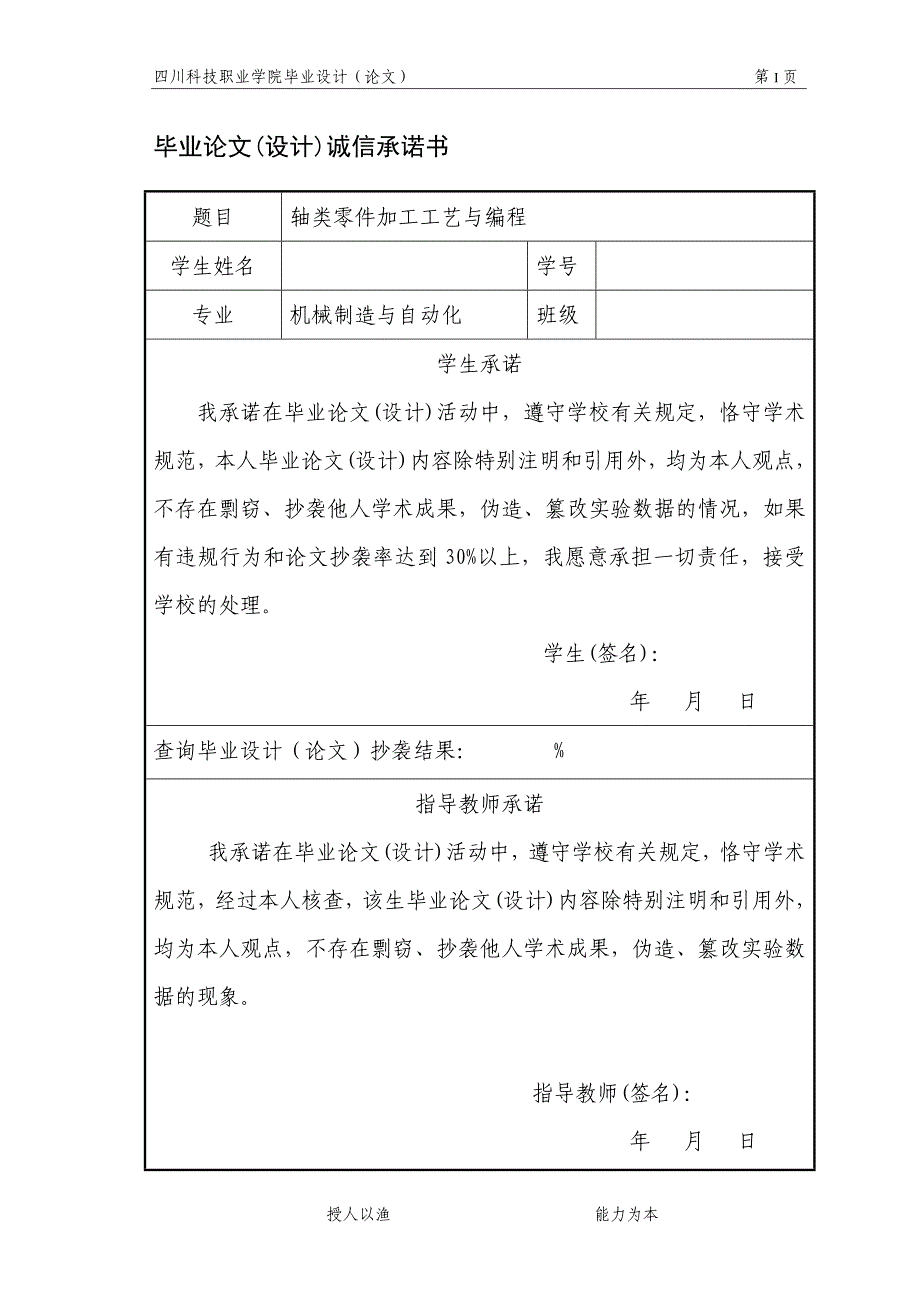 轴类零件加工工艺与编程本科毕设论文.doc_第2页