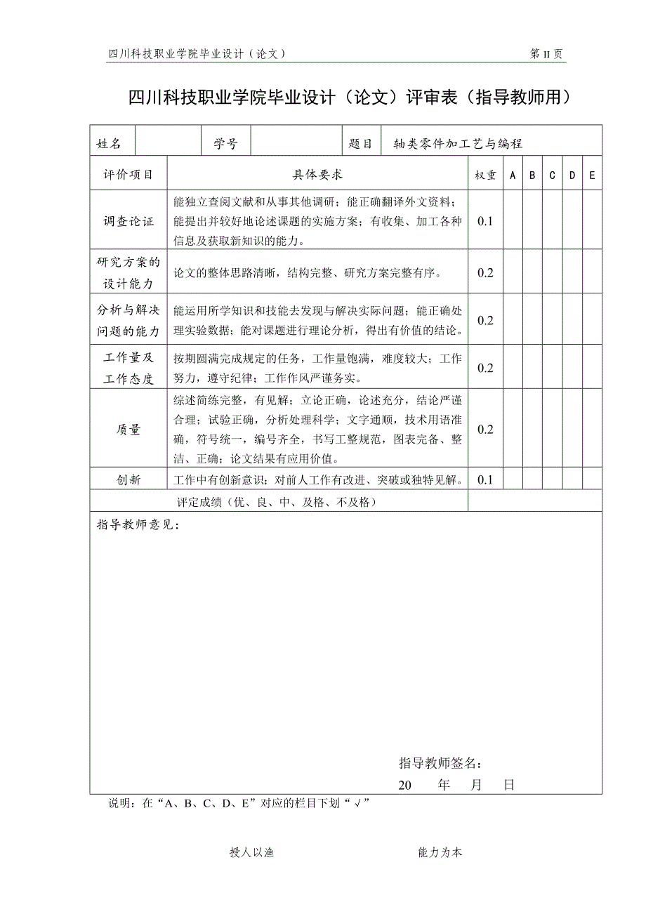 轴类零件加工工艺与编程本科毕设论文.doc_第3页