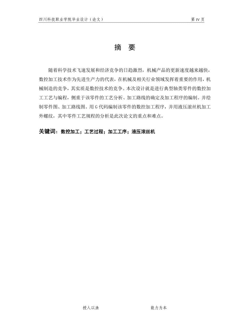 轴类零件加工工艺与编程本科毕设论文.doc_第5页