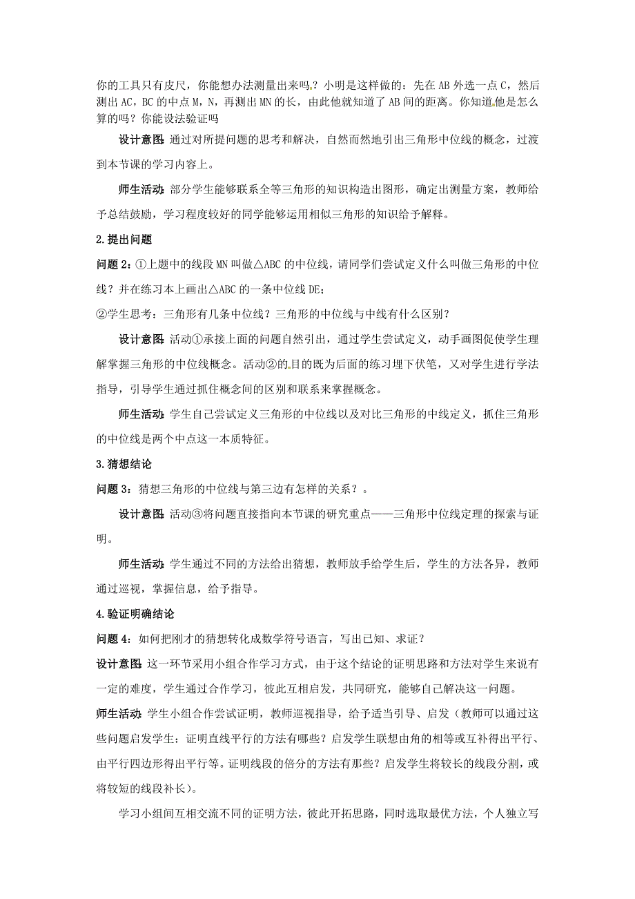 最新北师大版九年级数学上册3.1 平行四边形教学设计3_第2页