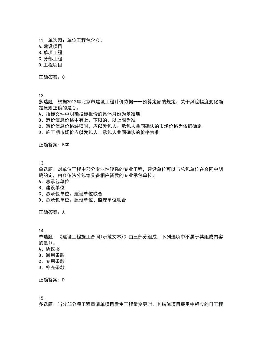 预算员考试专业基础知识模拟考试历年真题汇编（精选）含答案48_第3页