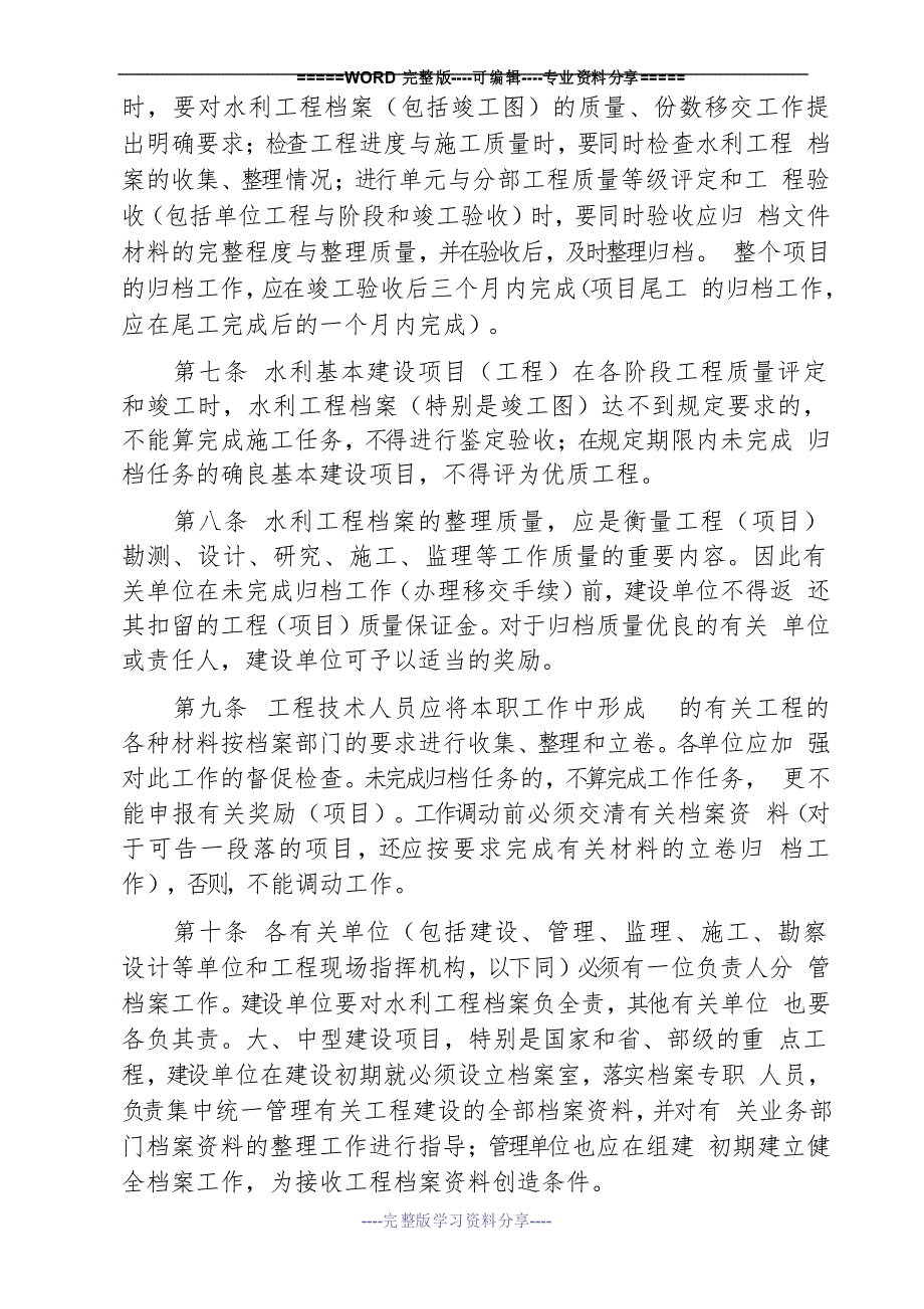 水利基本建设项目(工程)档案资料管理规定_第2页