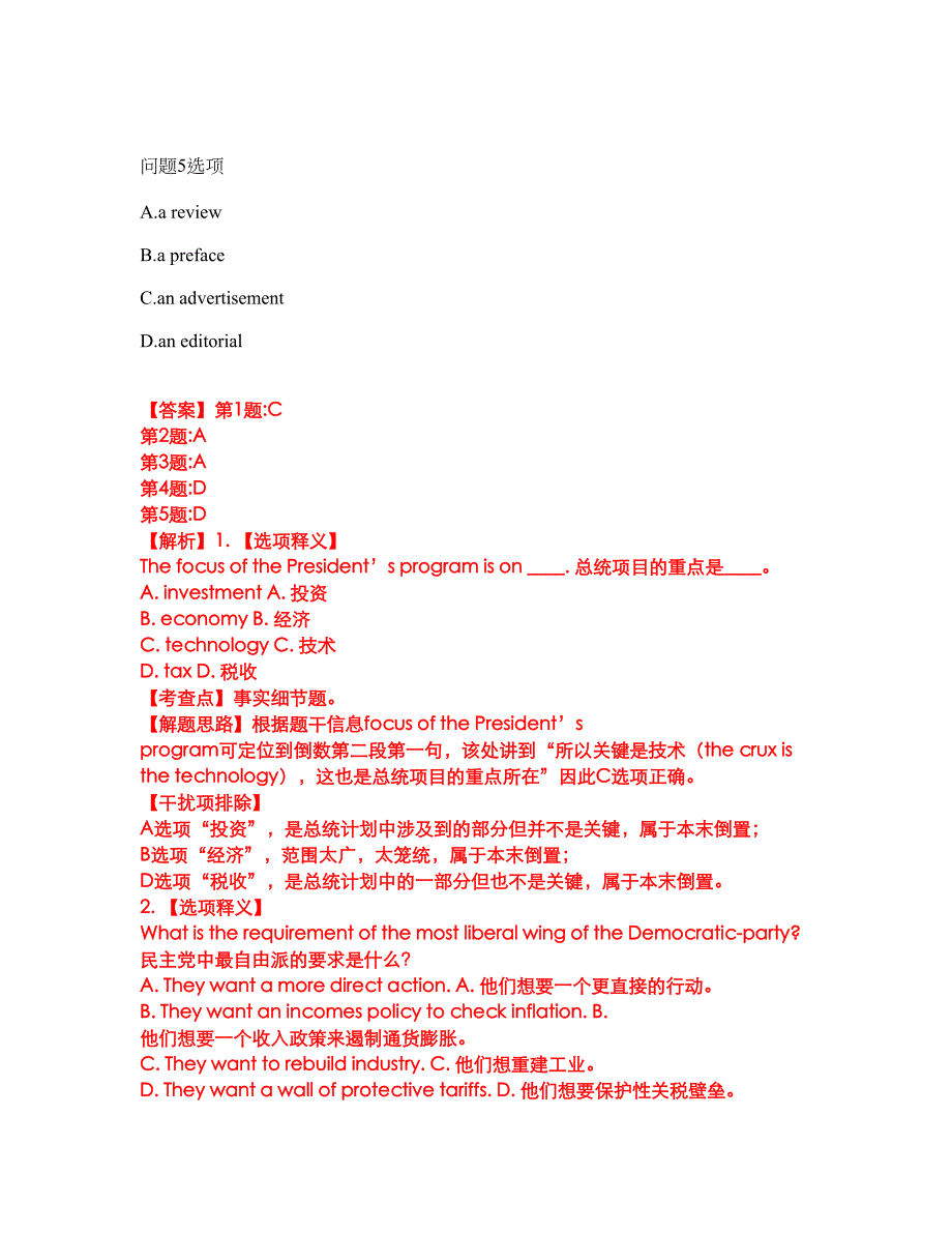 2022年考博英语-黑龙江大学考试题库及全真模拟冲刺卷89（附答案带详解）_第4页