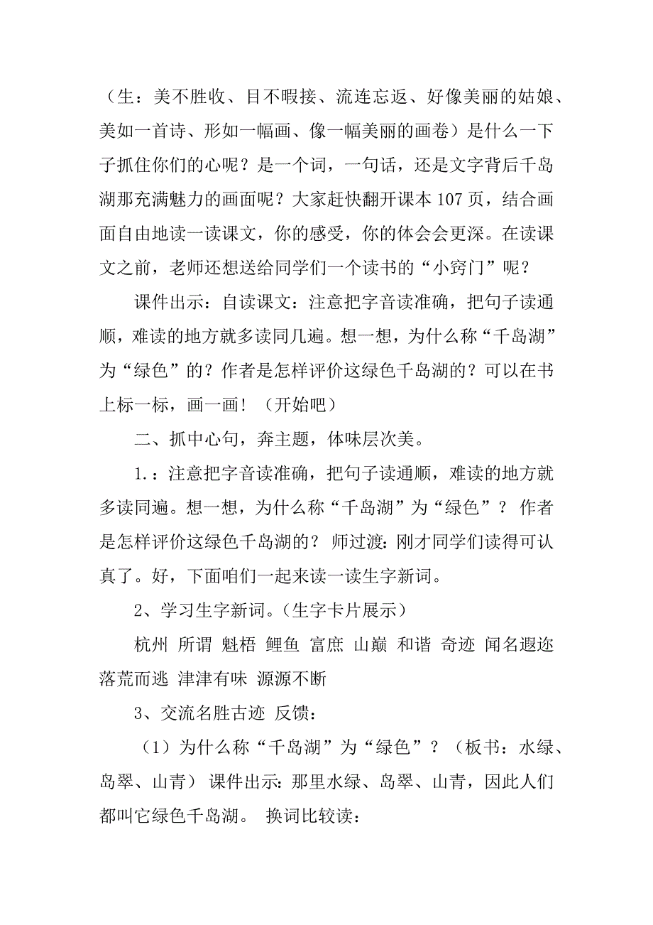 2023年绿色千岛湖 教学设计_第3页