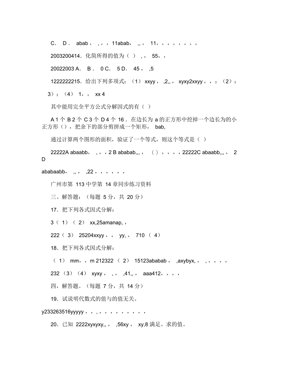 整式的乘法单元测试题_第3页