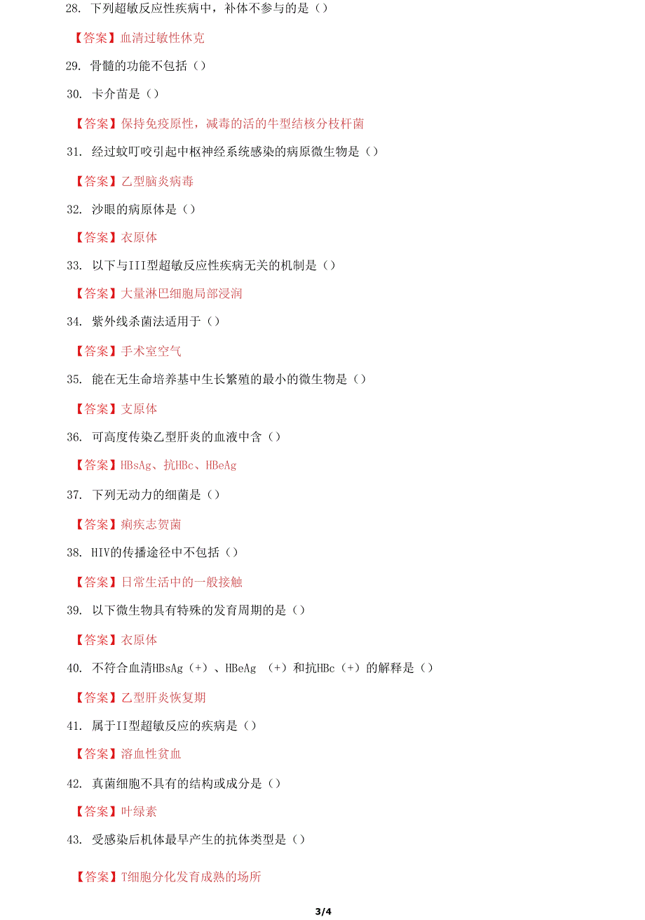 国家开放大学电大《医学免疫学与微生物学》机考终结性第二套真题题库及答案2_第3页