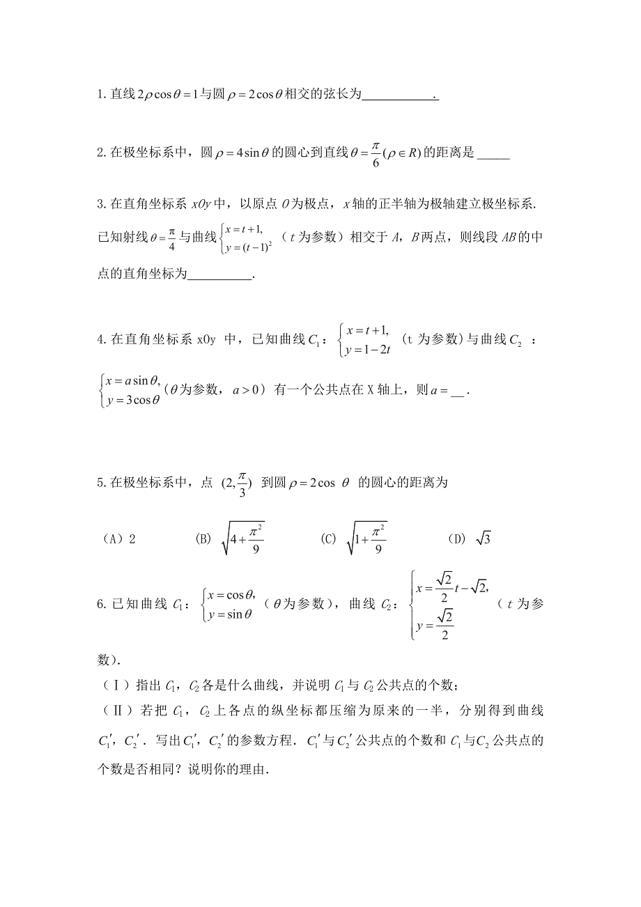 极坐标及参数方程.doc_第1页