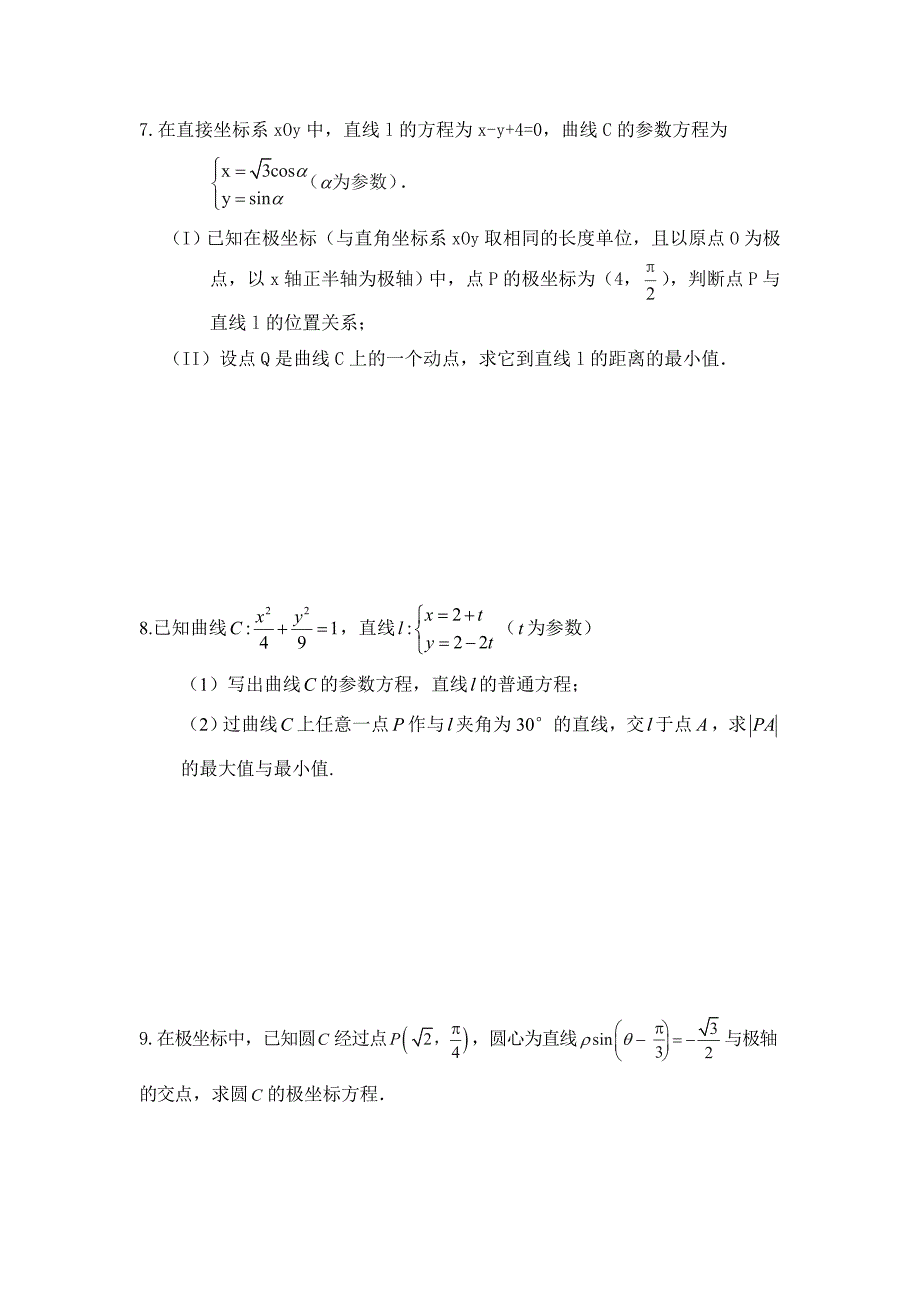 极坐标及参数方程.doc_第2页