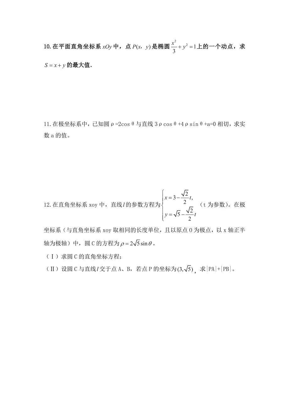 极坐标及参数方程.doc_第3页