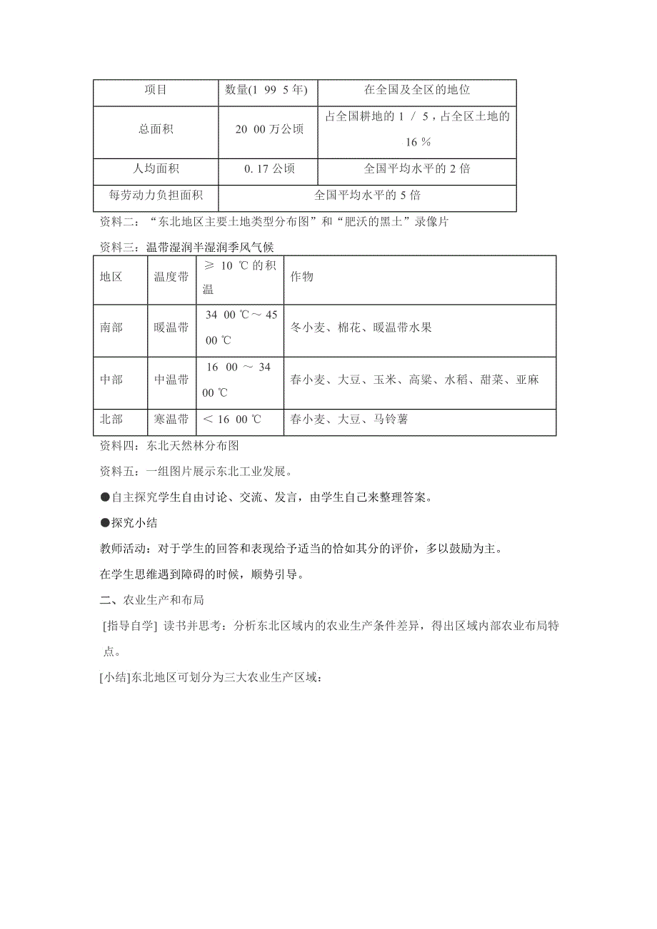 《中国东北地区农业的可持续发展》教学设计_第3页