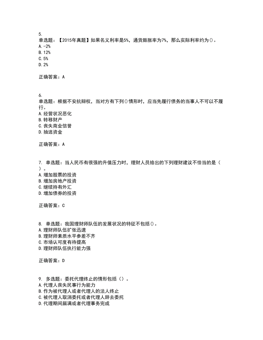 初级银行从业《个人理财》考试历年真题汇总含答案参考93_第2页