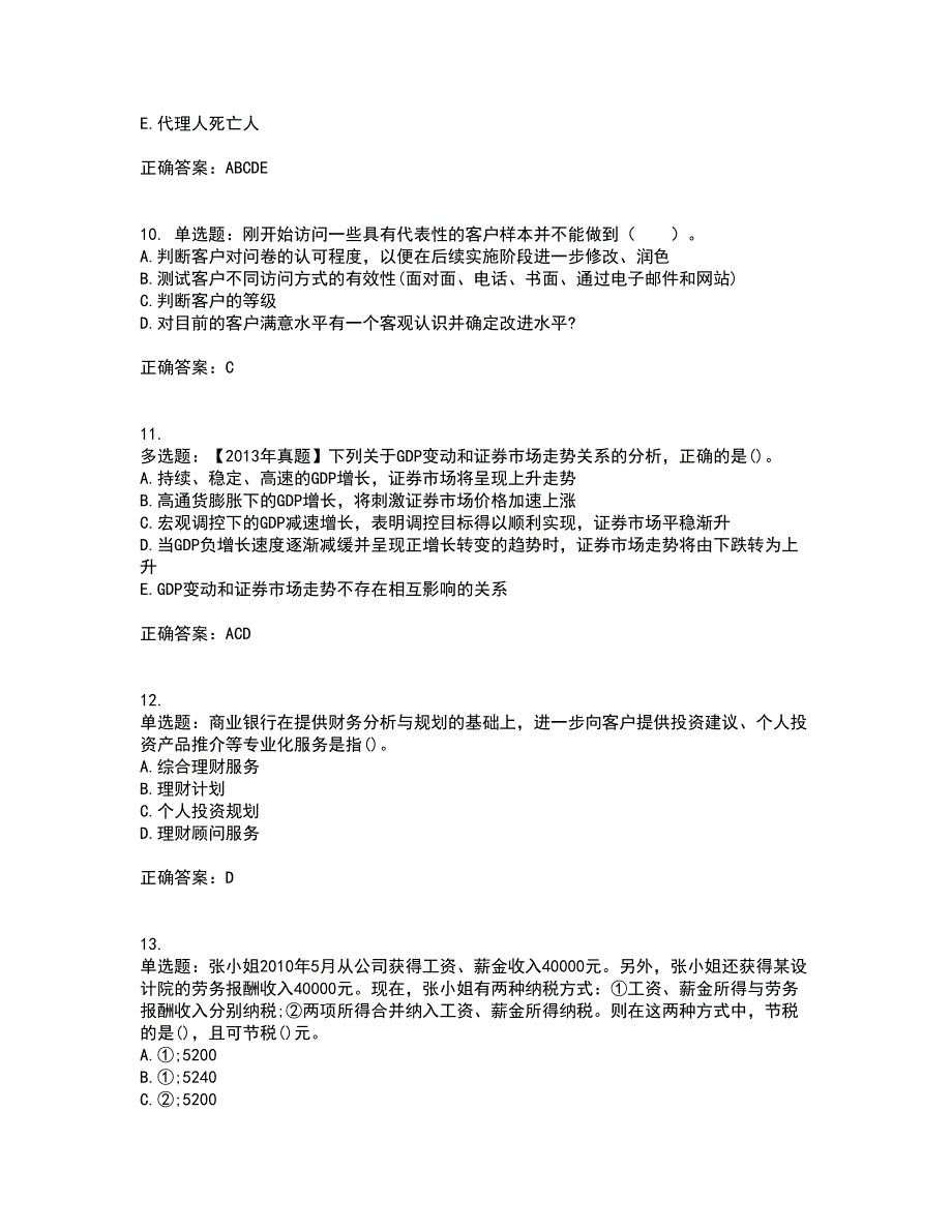 初级银行从业《个人理财》考试历年真题汇总含答案参考93_第3页