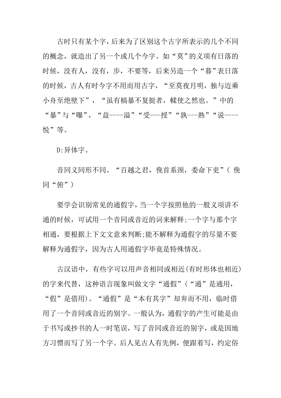 高中语文文言文知识点总结最新_第2页