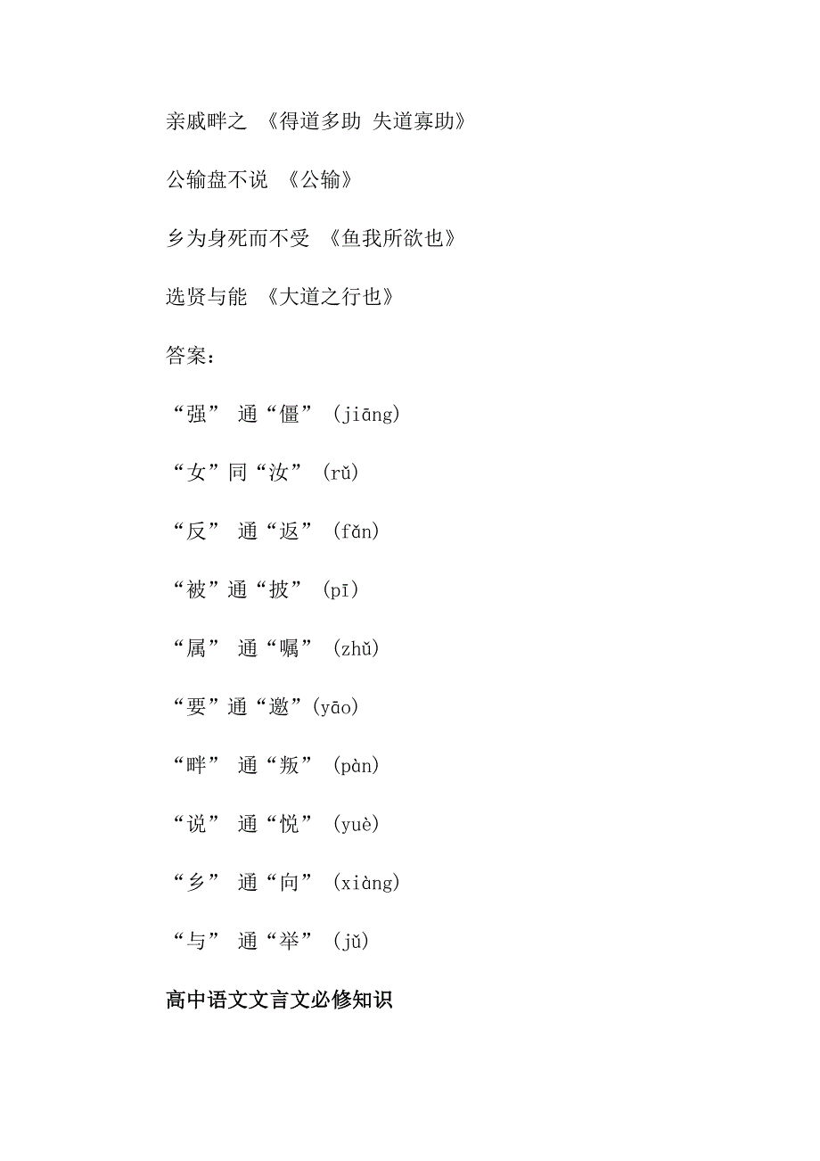 高中语文文言文知识点总结最新_第4页