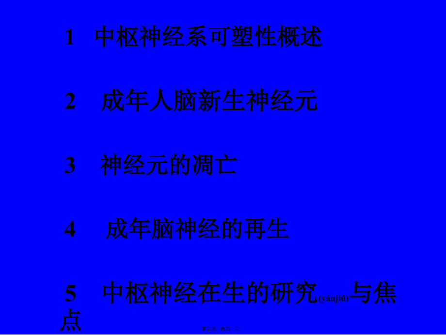 医学专题—脑神经系统-中枢神经可塑性19192_第2页